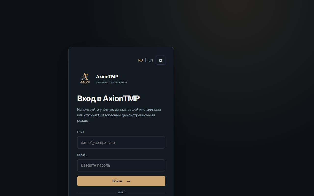 AxionTMP — Self-hosted sign-in