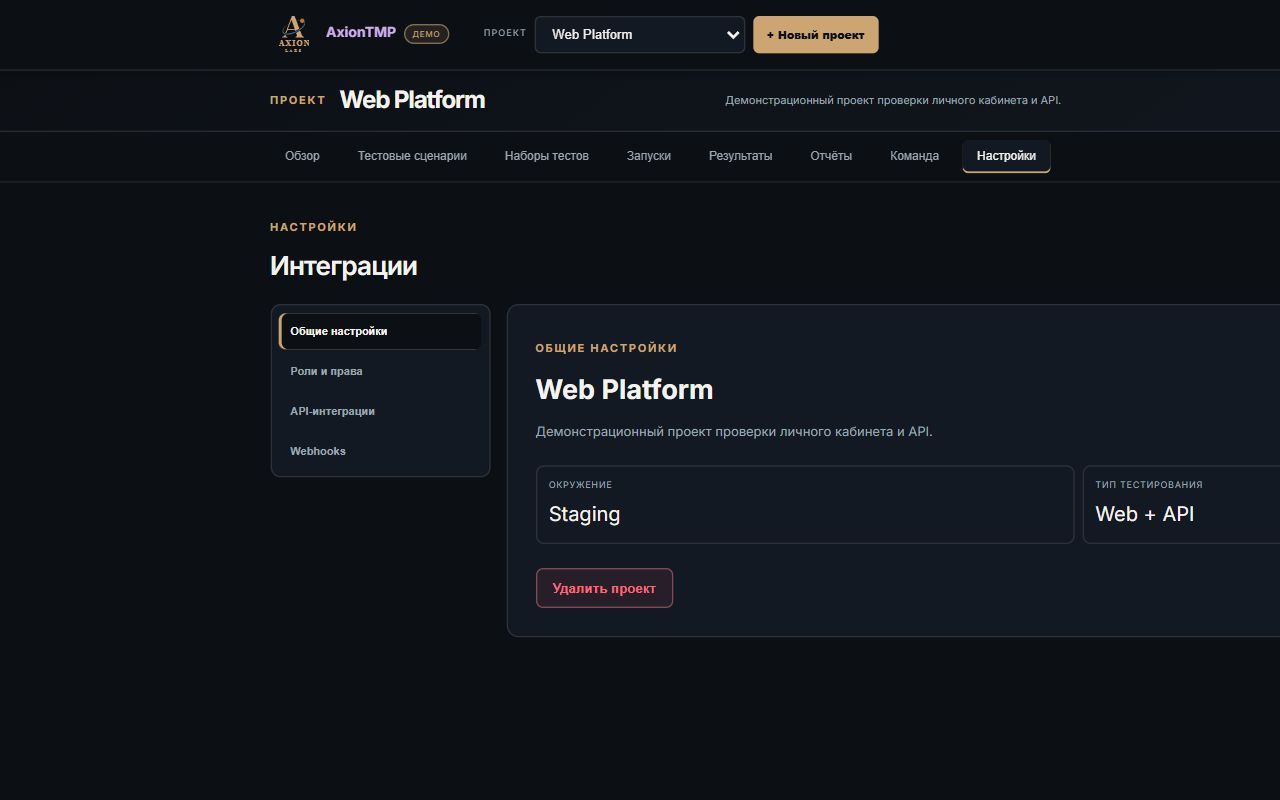 AxionTMP — Project settings
